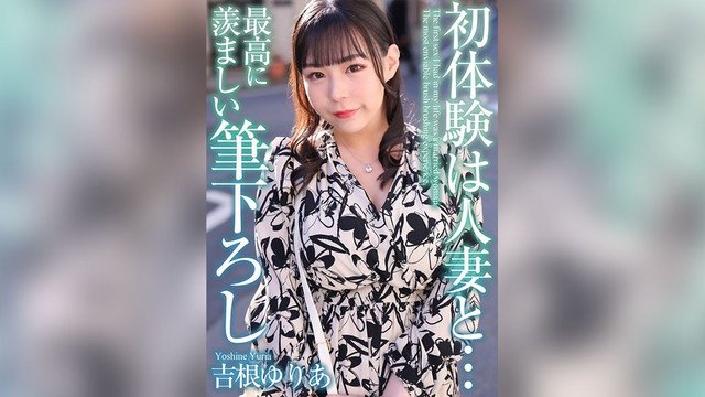 MASE-054 요시네 유리아