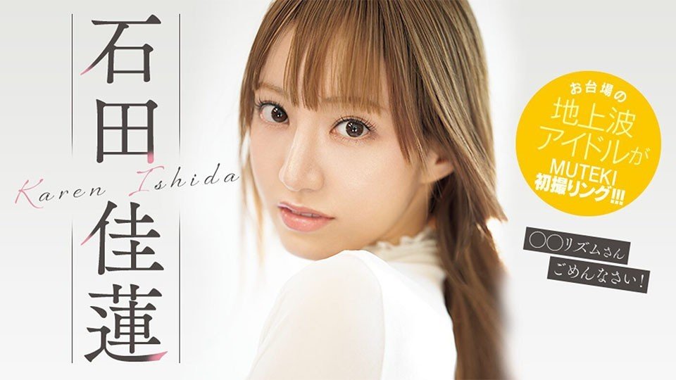 [모자이크제거]TEK-100 이시다 카렌