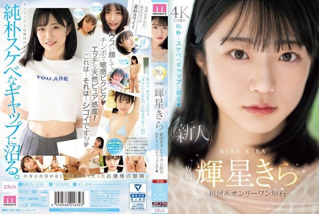 [모자이크제거]MIDV-936 키라 키라